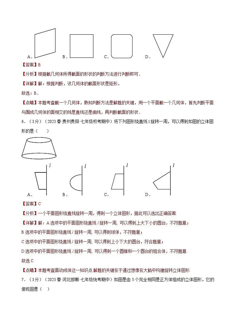 5.3 走进图形世界章末题型拔尖过关卷（苏科版）（教师版）第3页