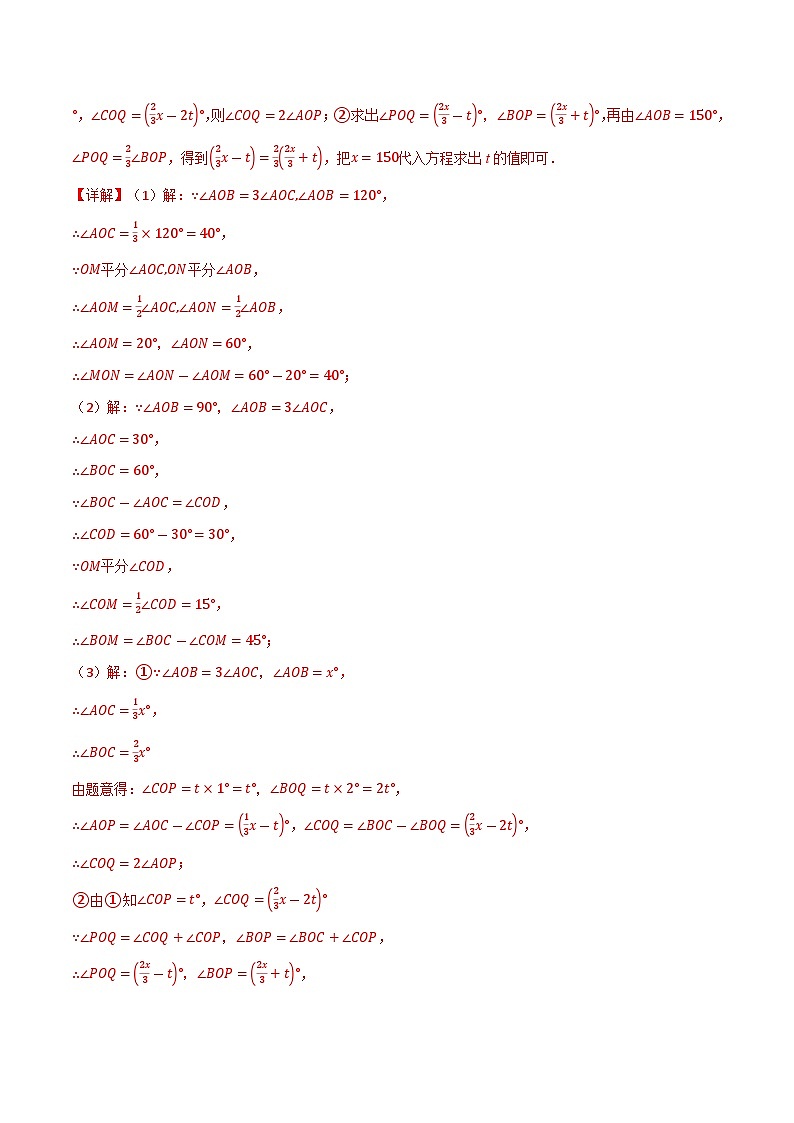 6.7 动角旋转问题专项训练（苏科版）（教师版）第2页