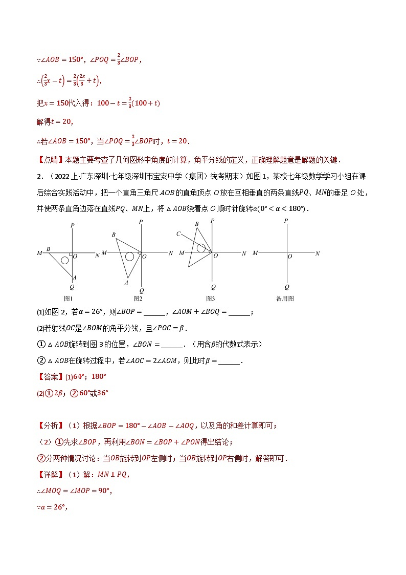 6.7 动角旋转问题专项训练（苏科版）（教师版）第3页