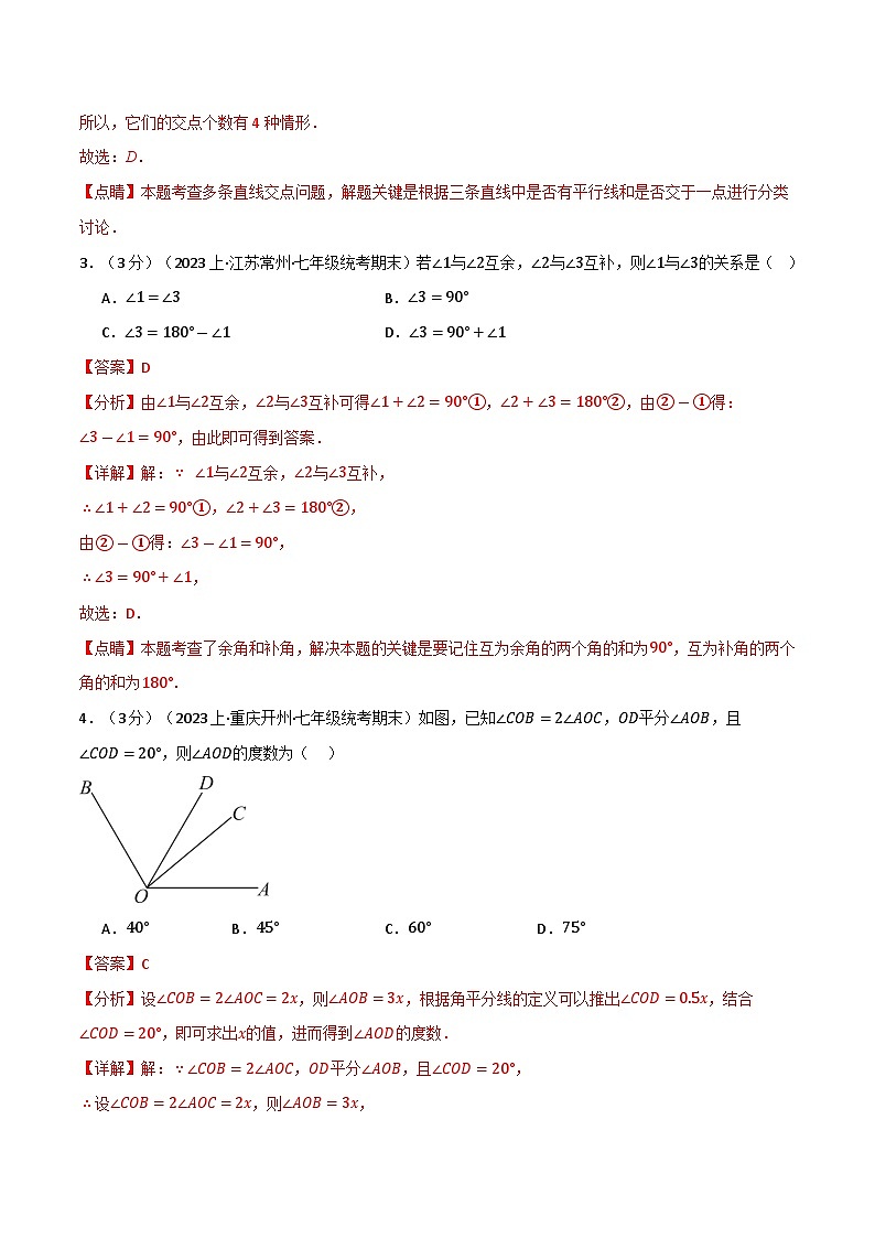 6.9 平面图形的认识（一）章末拔尖卷（苏科版）（教师版）第2页