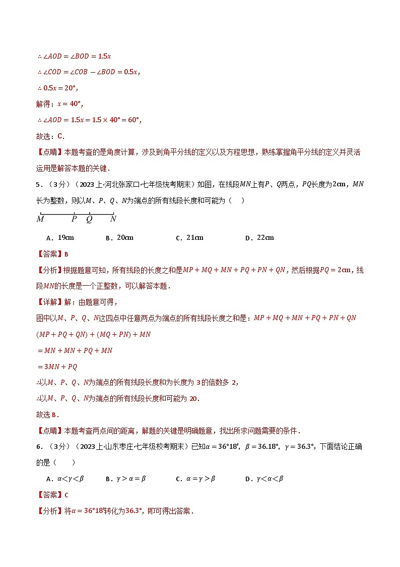 6.9 平面图形的认识（一）章末拔尖卷（苏科版）（教师版）第3页