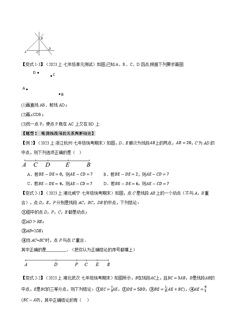 6.10 平面图形的认识（一）章末九大题型总结（培优篇）（苏科版）（学生版）02