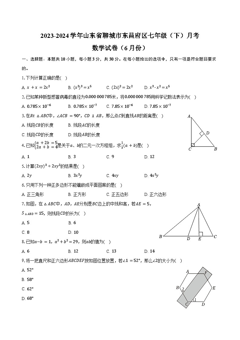 2023-2024学年山东省聊城市东昌府区七年级（下）月考数学试卷（6月份）（含解析）01