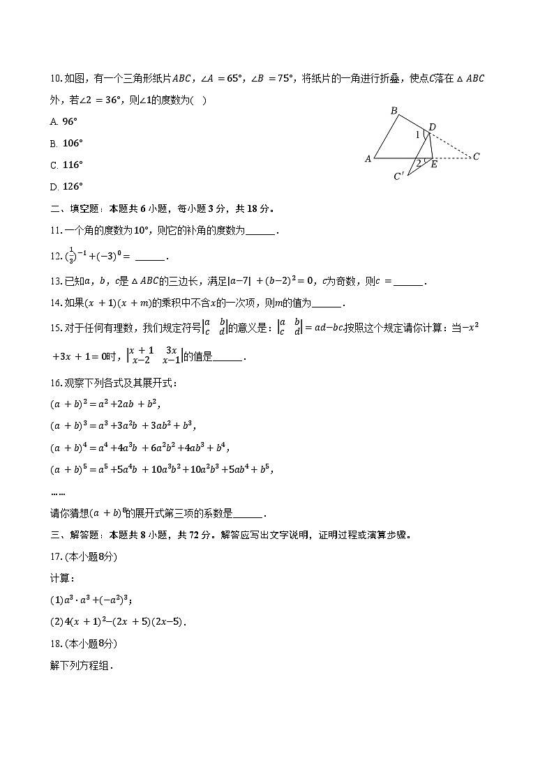 2023-2024学年山东省聊城市东昌府区七年级（下）月考数学试卷（6月份）（含解析）02