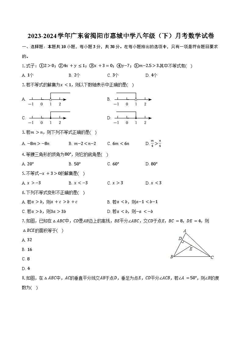 2023-2024学年广东省揭阳市惠城中学八年级（下）月考数学试卷（含答案）01