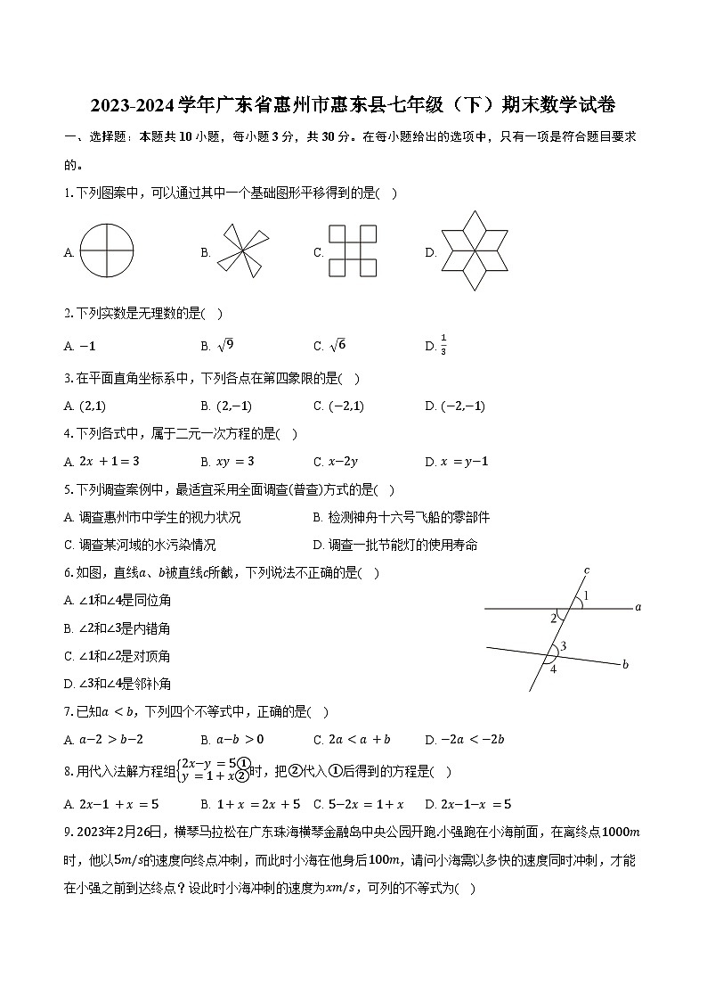 2023-2024学年广东省惠州市惠东县七年级（下）期末数学试卷（含答案）第1页