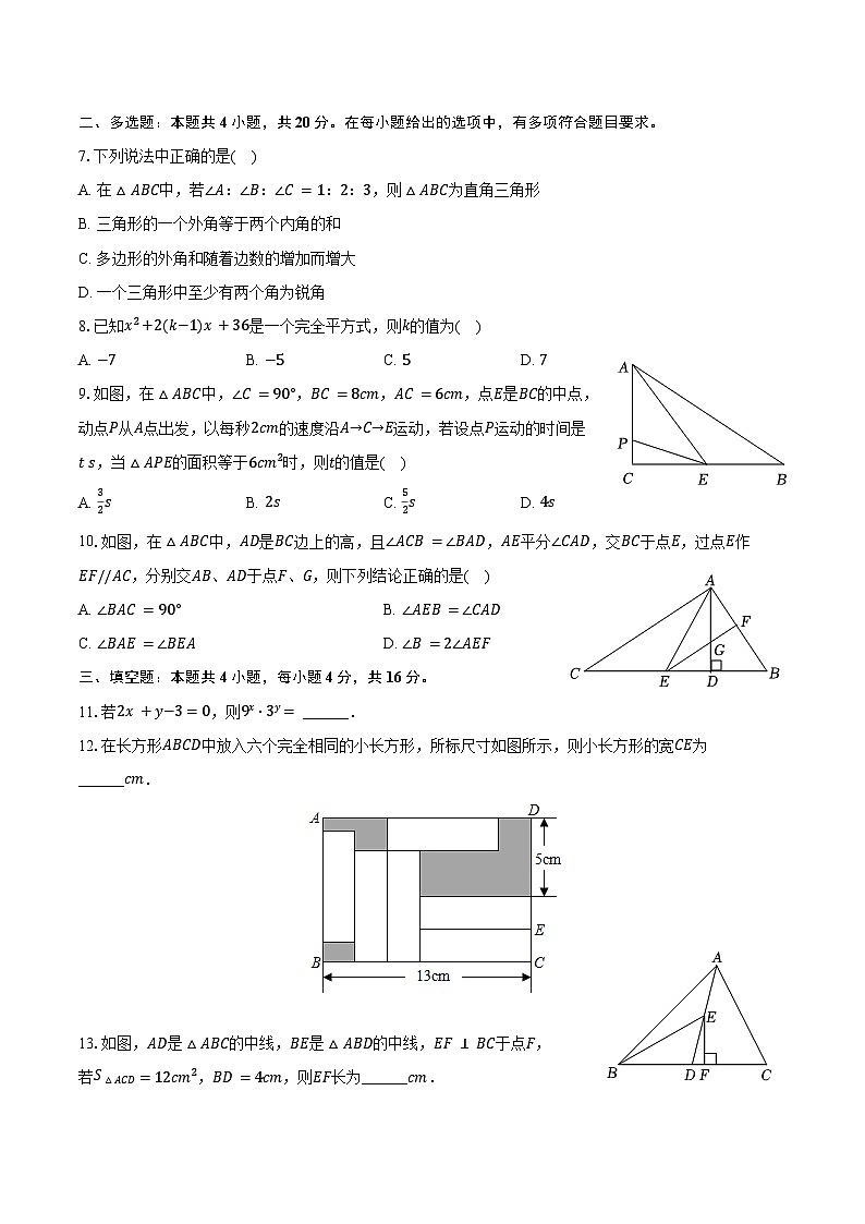 2023-2024学年山东省潍坊市昌邑市、寿光市七年级（下）期末数学试卷（含答案）第2页