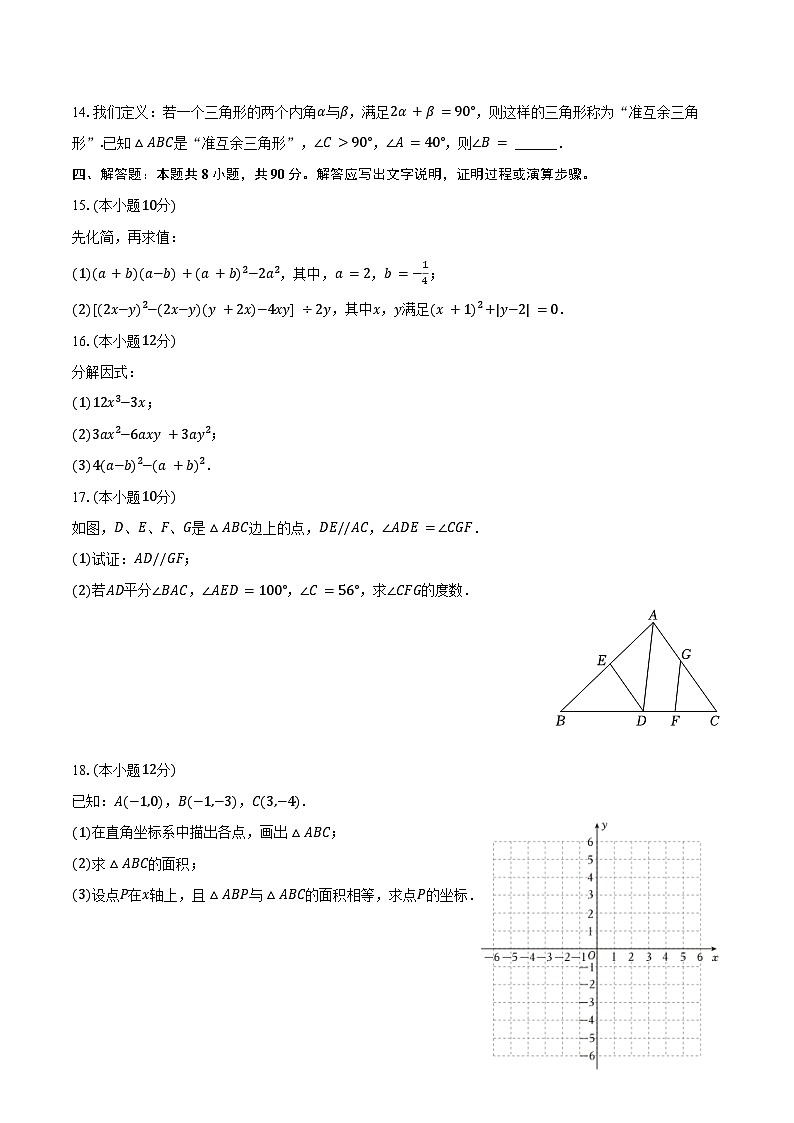 2023-2024学年山东省潍坊市昌邑市、寿光市七年级（下）期末数学试卷（含答案）第3页