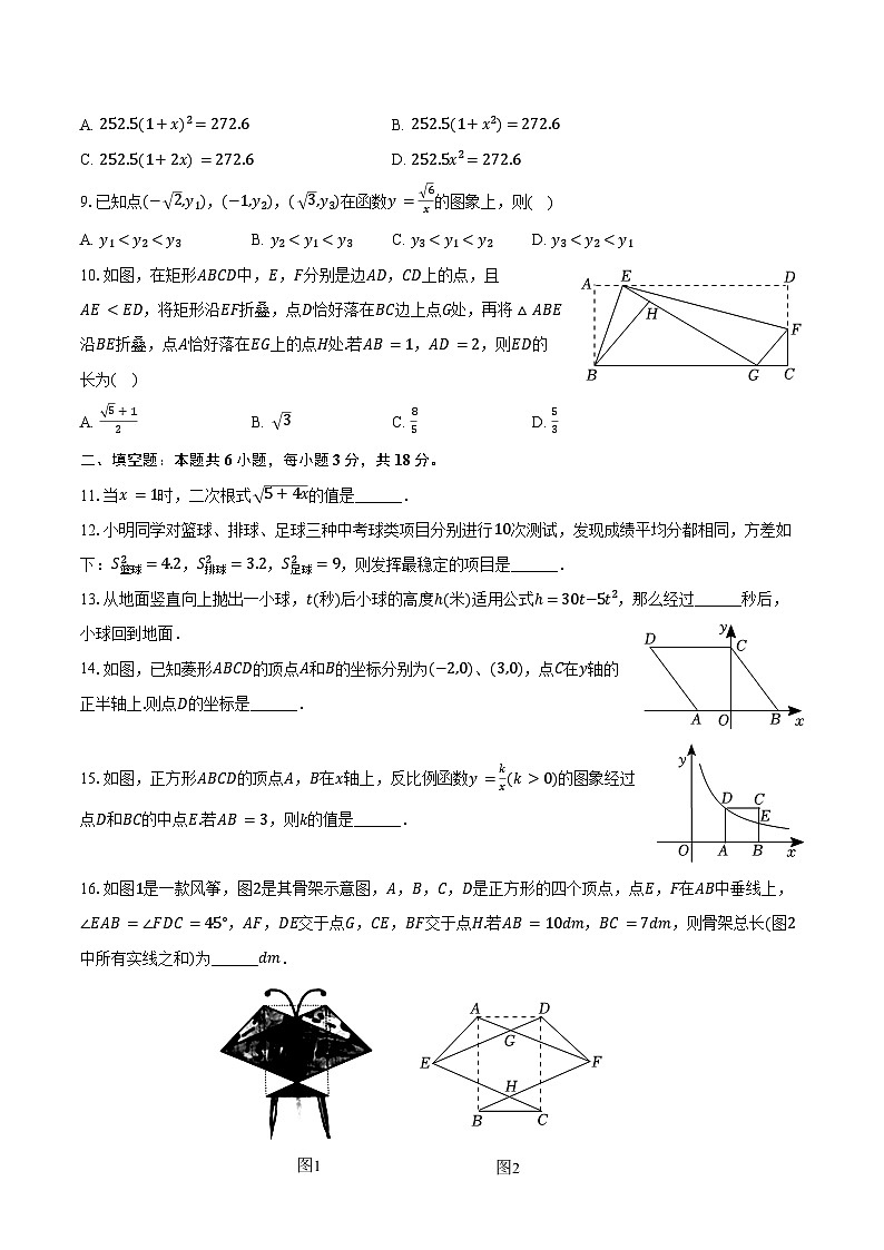 2023-2024学年浙江省温州市八年级（下）期末数学试卷（含答案）02