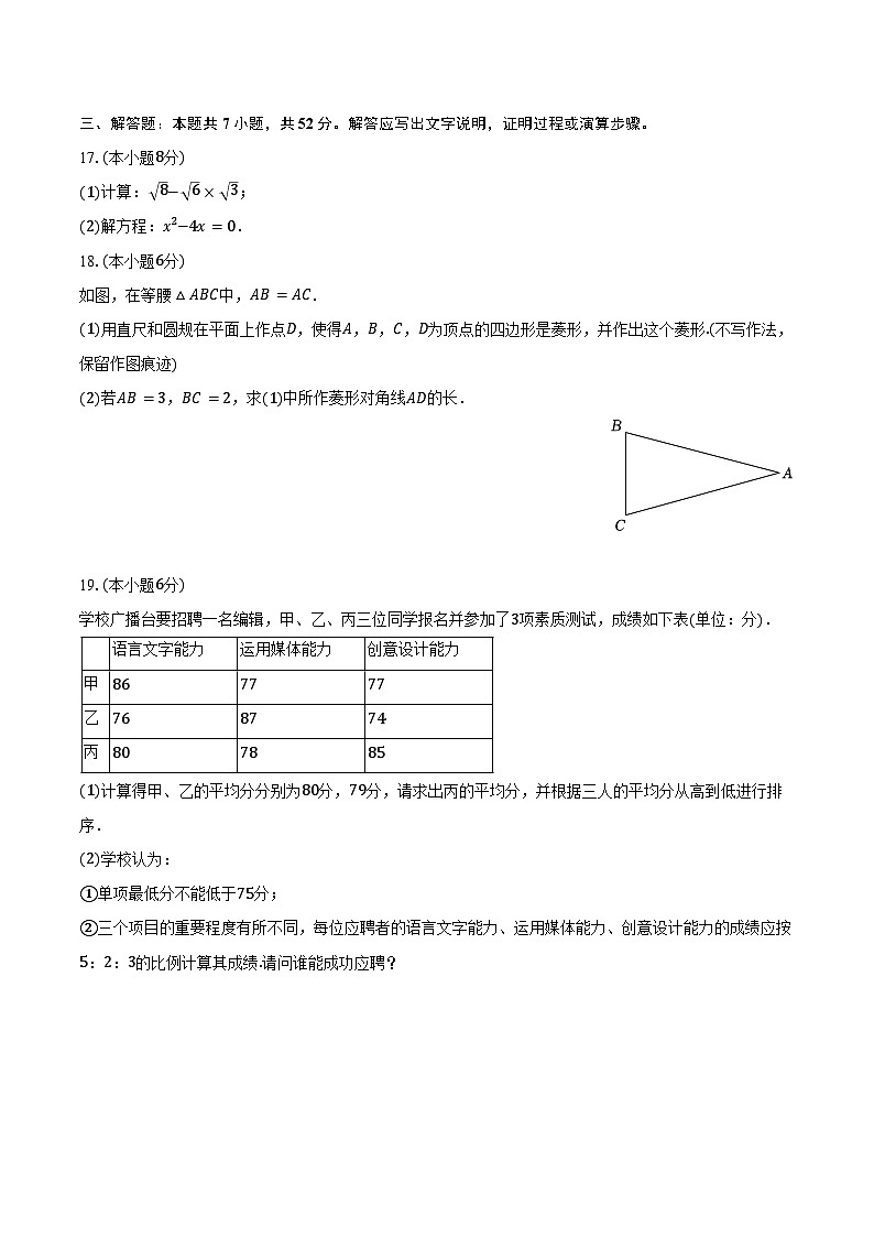 2023-2024学年浙江省温州市八年级（下）期末数学试卷（含答案）03