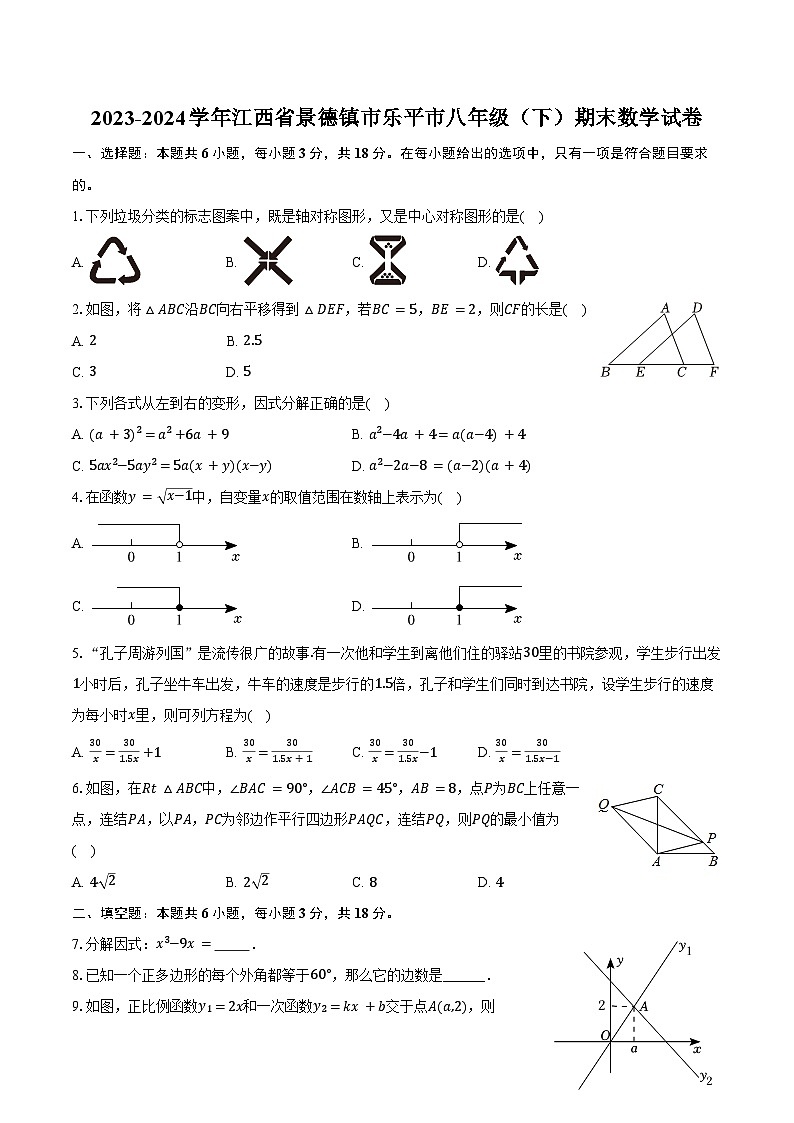 2023-2024学年江西省景德镇市乐平市八年级（下）期末数学试卷（含答案）01