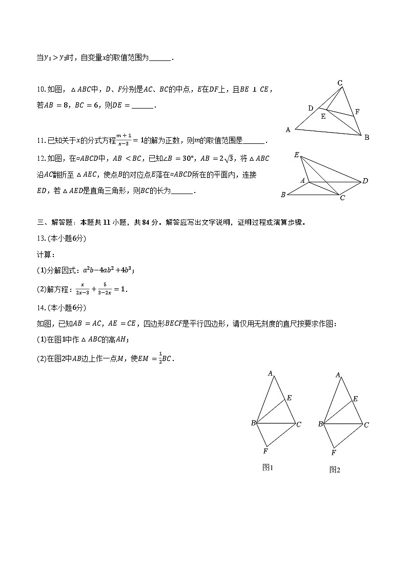 2023-2024学年江西省景德镇市乐平市八年级（下）期末数学试卷（含答案）02