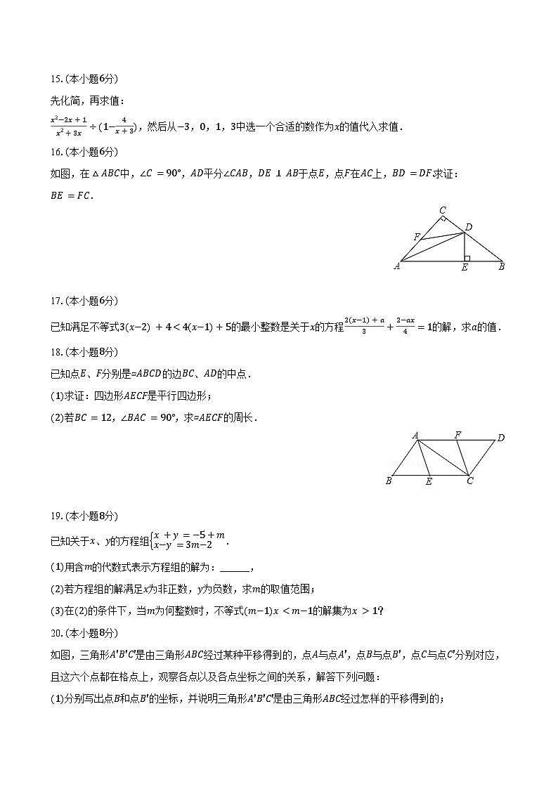 2023-2024学年江西省景德镇市乐平市八年级（下）期末数学试卷（含答案）03