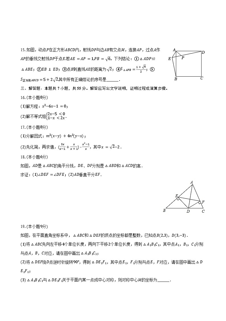 2023-2024学年广东省深圳中学初中部八年级（下）期末数学试卷（含答案）03
