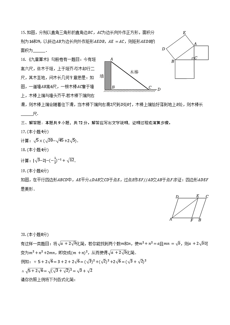 2023-2024学年广东省湛江市赤坎区等两地八年级（下）期末数学试卷（含答案）第3页
