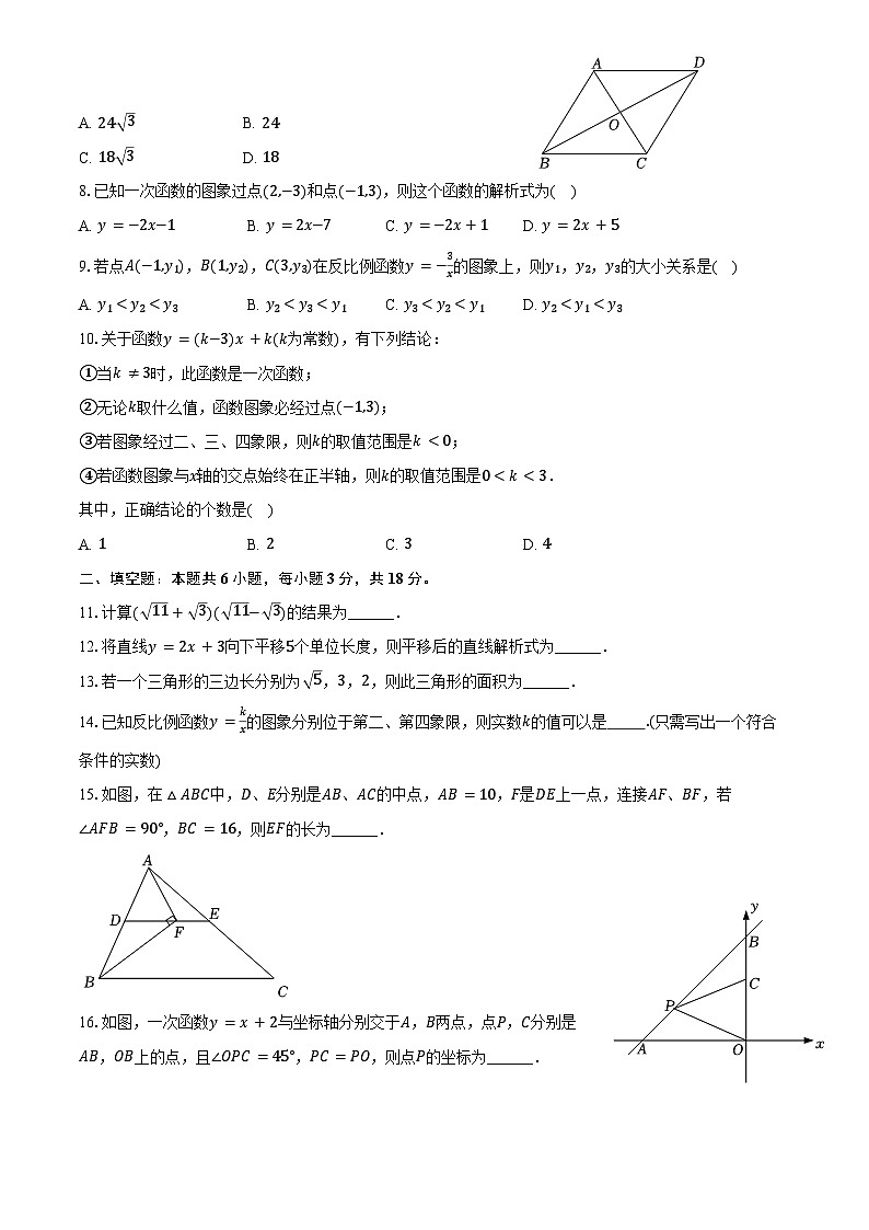 2023-2024学年天津市河西区八年级（下）期末数学试卷（含解析）第2页