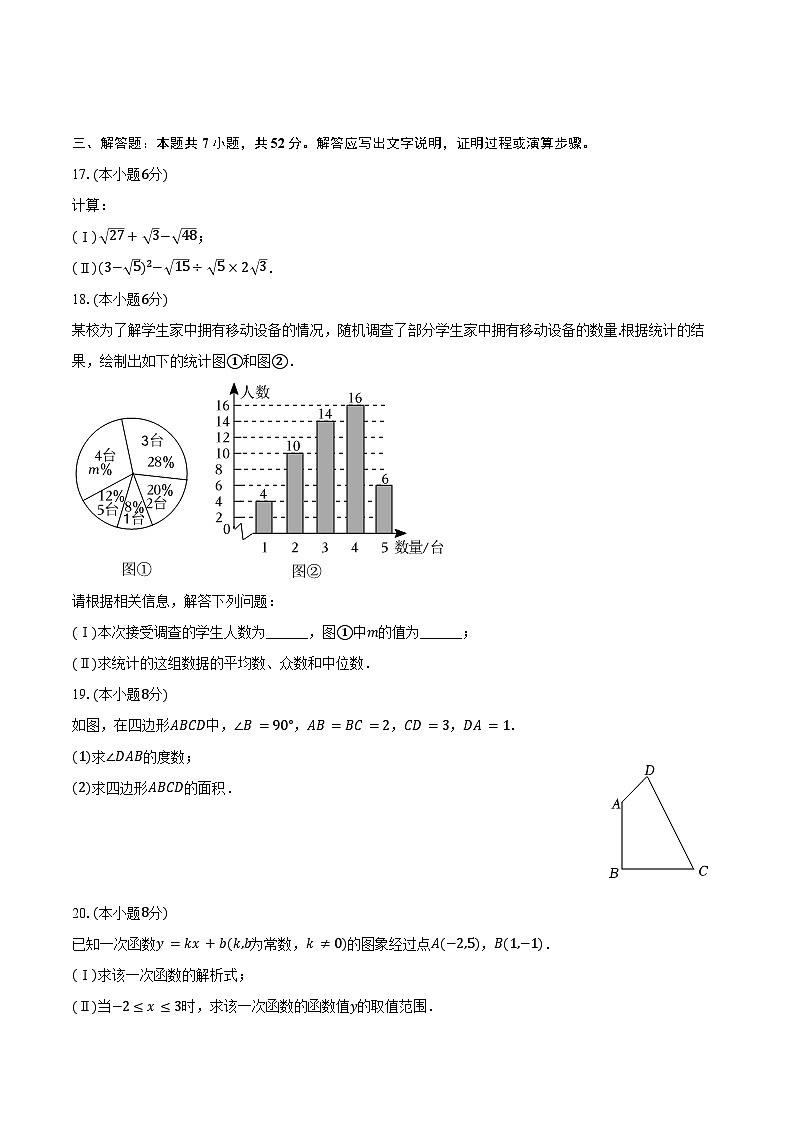 2023-2024学年天津市河西区八年级（下）期末数学试卷（含解析）第3页