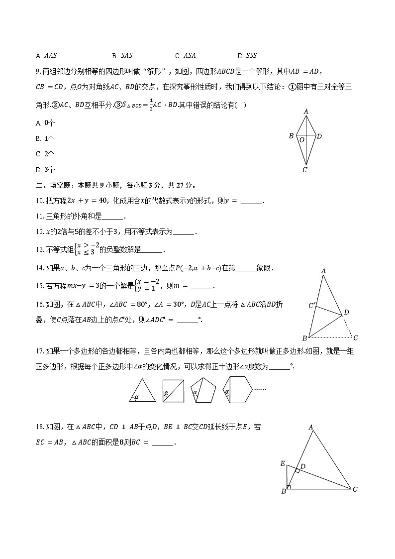 2023-2024学年黑龙江省哈尔滨市道外区七年级（下）期末数学试卷（含答案）02