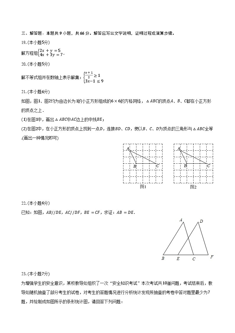 2023-2024学年黑龙江省哈尔滨市道外区七年级（下）期末数学试卷（含答案）03