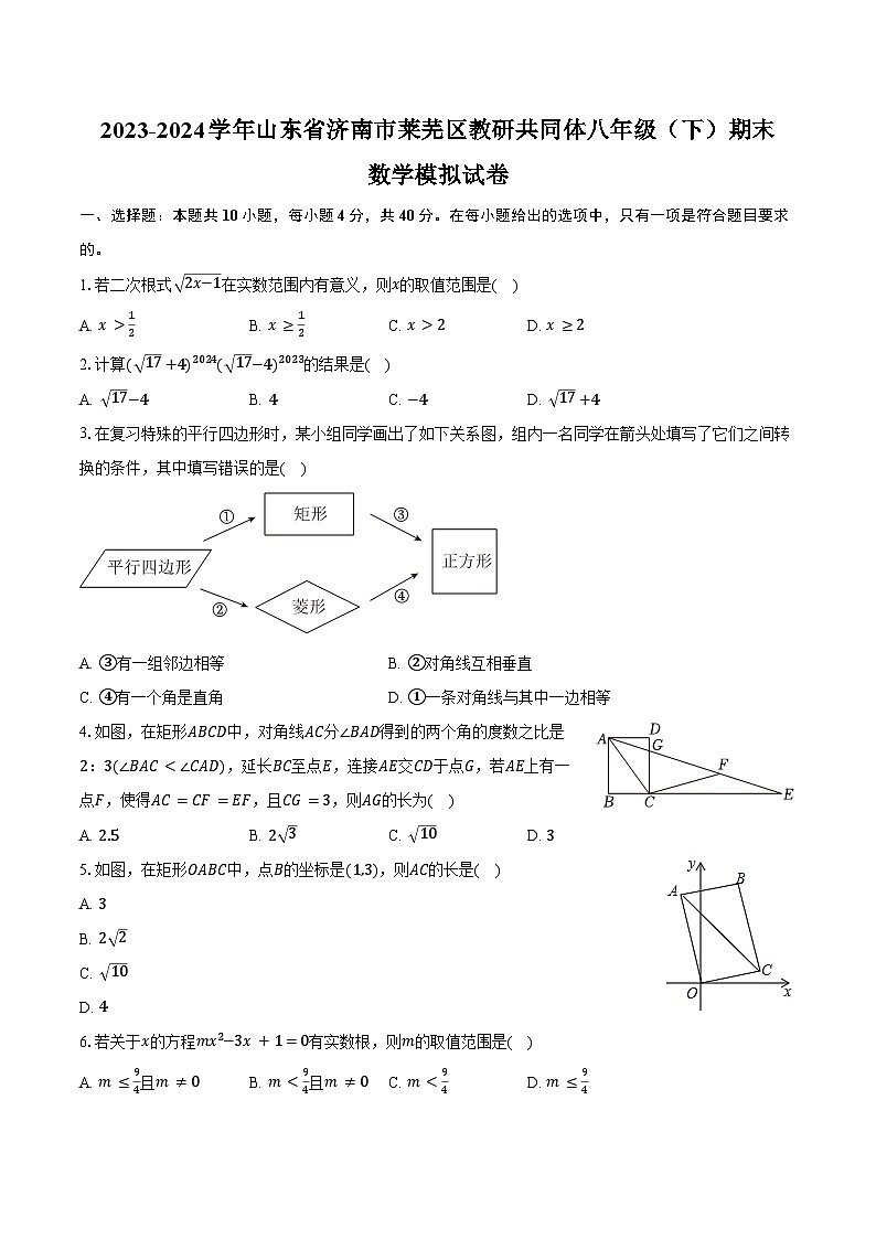 2023-2024学年山东省济南市莱芜区教研共同体八年级（下）期末数学模拟试卷（五四学制）（含答案）第1页