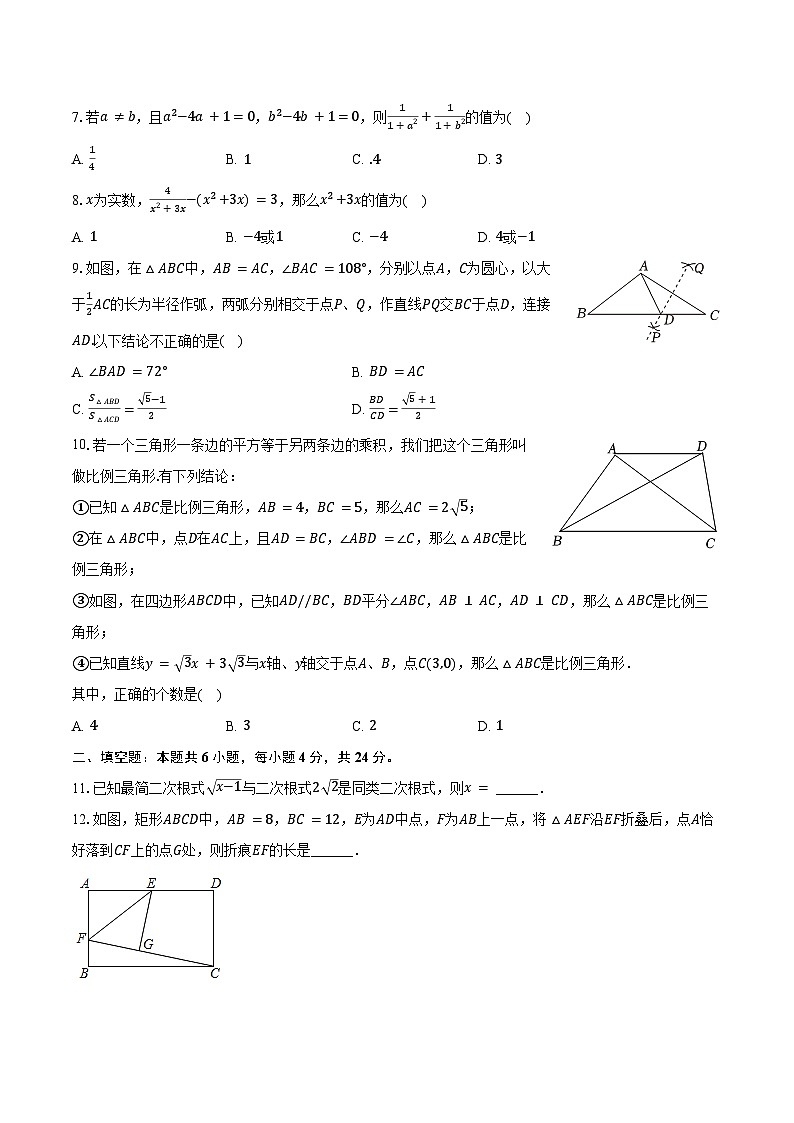 2023-2024学年山东省济南市莱芜区教研共同体八年级（下）期末数学模拟试卷（五四学制）（含答案）第2页