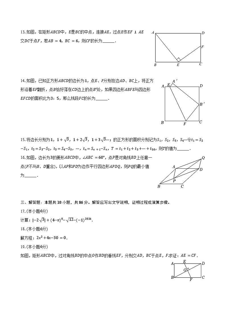 2023-2024学年山东省济南市莱芜区教研共同体八年级（下）期末数学模拟试卷（五四学制）（含答案）第3页