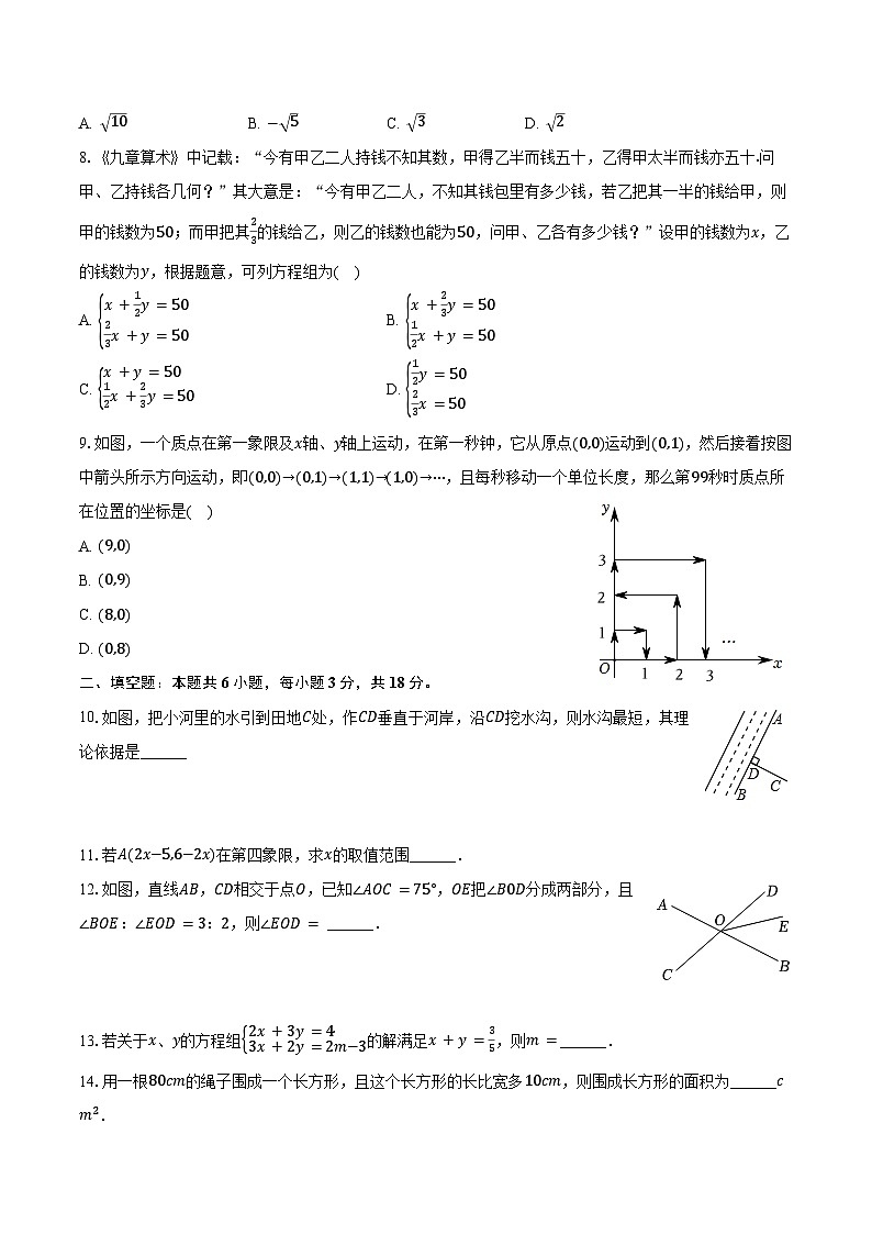 2023-2024学年新疆鲁木齐八中七年级（下）期末数学试卷（含答案）02