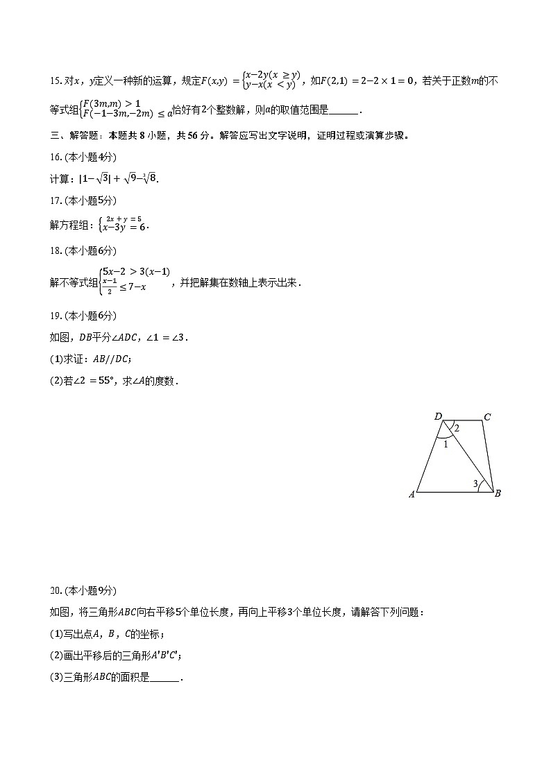 2023-2024学年新疆鲁木齐八中七年级（下）期末数学试卷（含答案）03