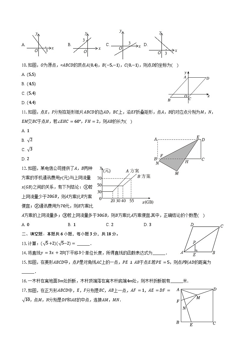 2023-2024学年天津市部分区八年级（下）期末数学试卷（含答案）第2页