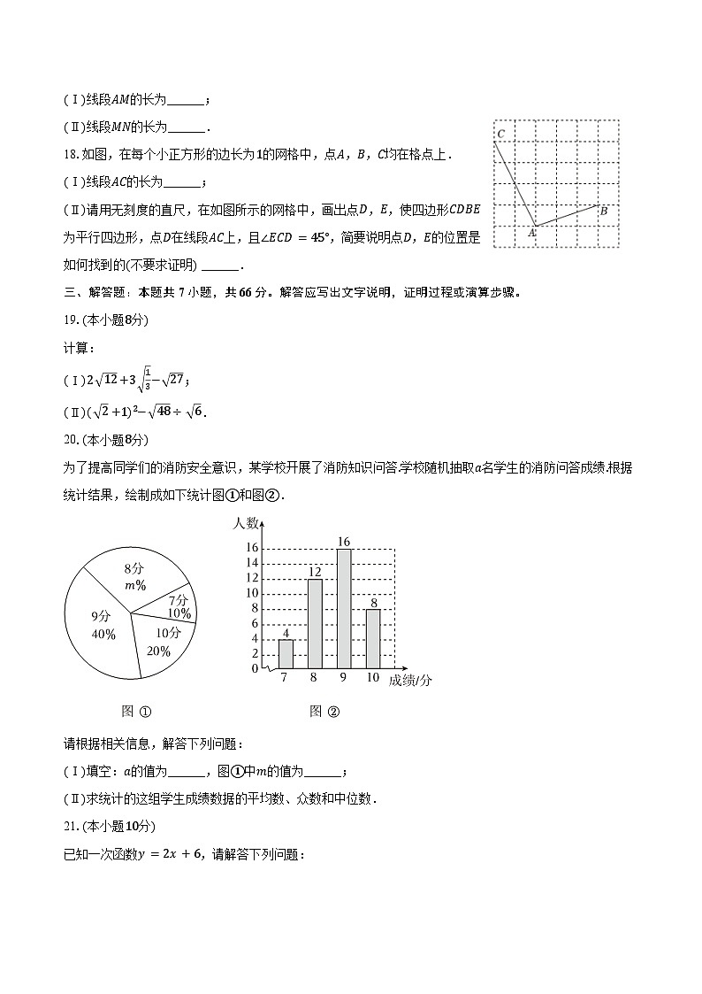 2023-2024学年天津市部分区八年级（下）期末数学试卷（含答案）第3页