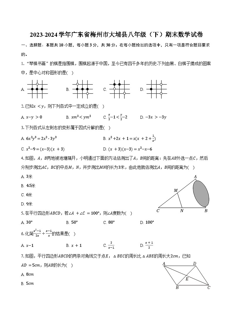 2023-2024学年广东省梅州市大埔县八年级（下）期末数学试卷（含答案）第1页