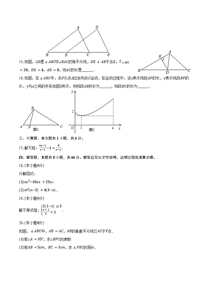2023-2024学年广东省梅州市大埔县八年级（下）期末数学试卷（含答案）第3页