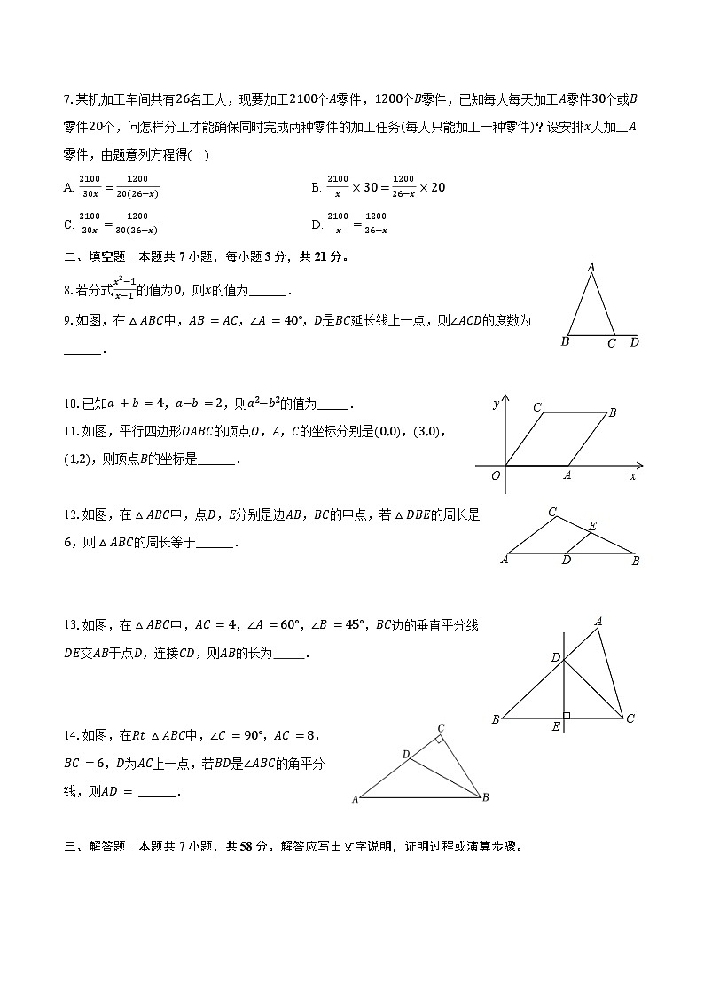 2023-2024学年内蒙古包头市八年级（下）期末数学试卷（含答案）第2页