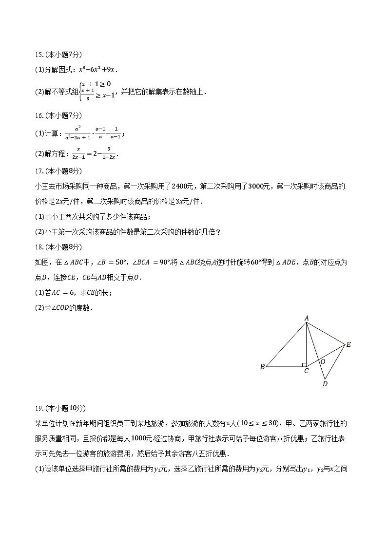 2023-2024学年内蒙古包头市八年级（下）期末数学试卷（含答案）第3页
