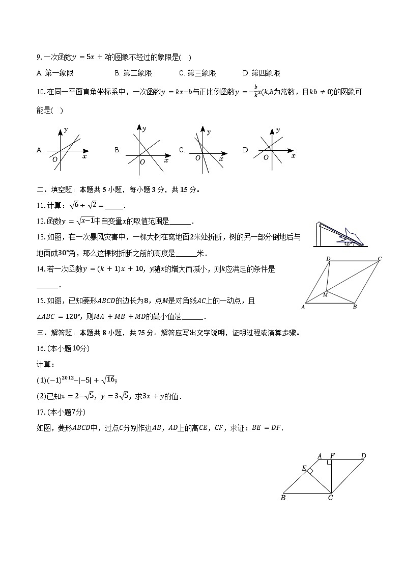 2023-2024学年广东省肇庆市封开县八年级（下）期末数学试卷（含答案）第2页