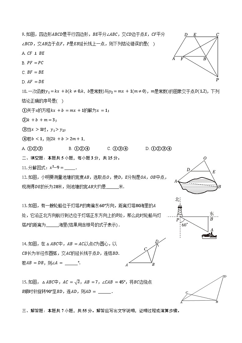 2023-2024学年广东省深圳市罗湖区八年级（下）期末数学试卷（含答案）第2页