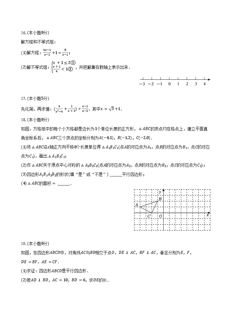 2023-2024学年广东省深圳市罗湖区八年级（下）期末数学试卷（含答案）第3页