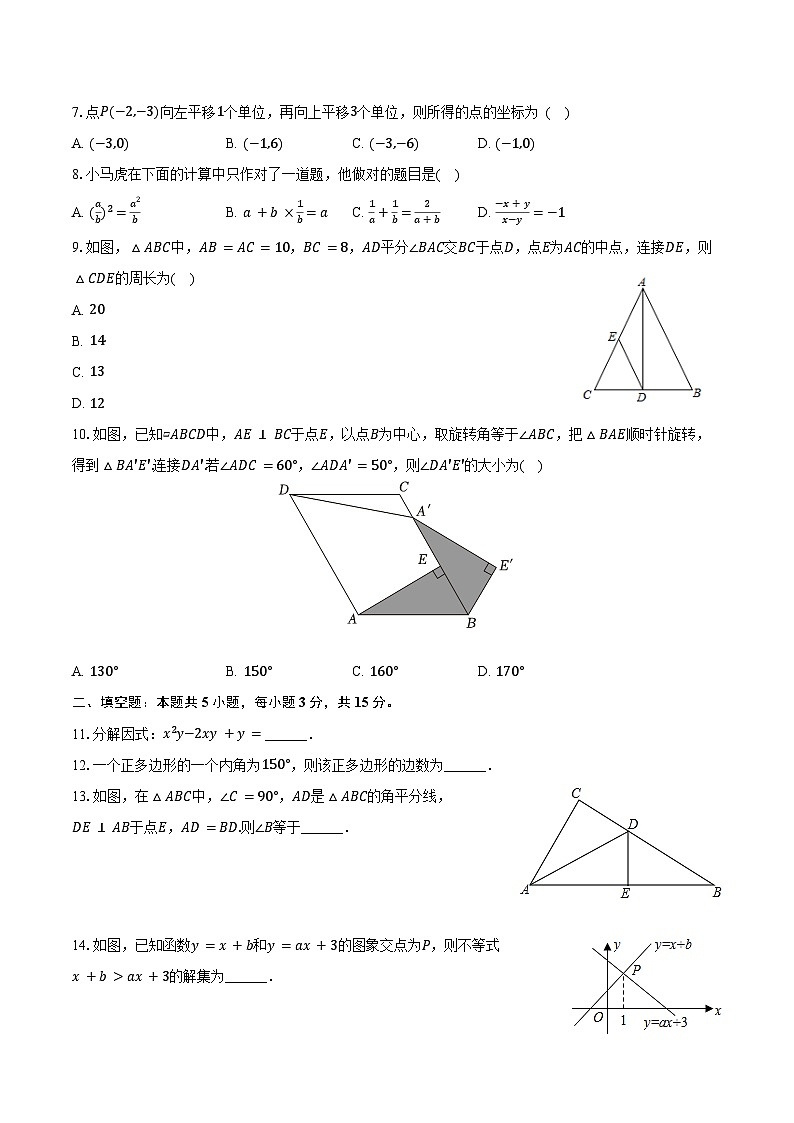 2023-2024学年辽宁省沈阳市法库县八年级（下）期末数学试卷（含答案）第2页
