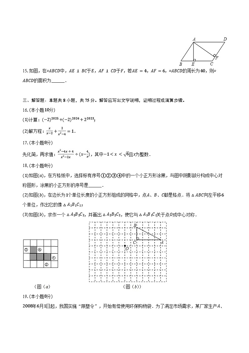 2023-2024学年辽宁省沈阳市法库县八年级（下）期末数学试卷（含答案）第3页
