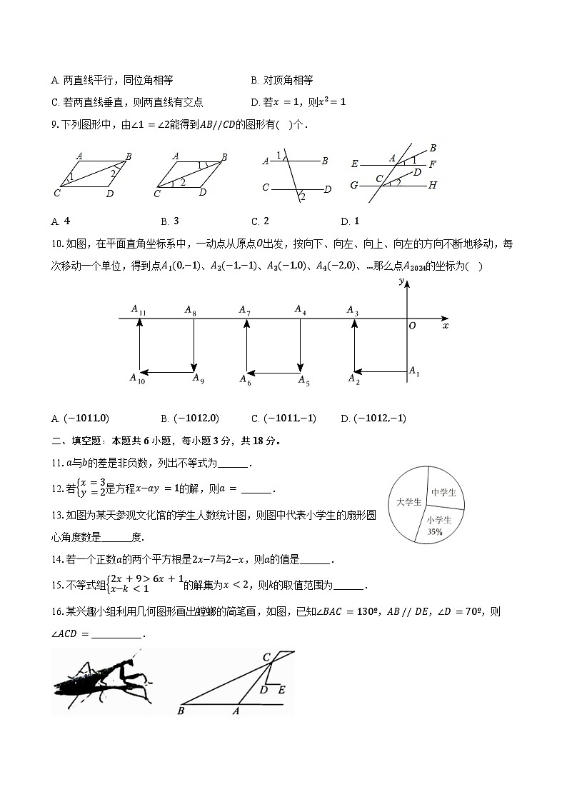 2023-2024学年广东省潮州市湘桥区七年级（下）期末数学试卷（含答案）第2页