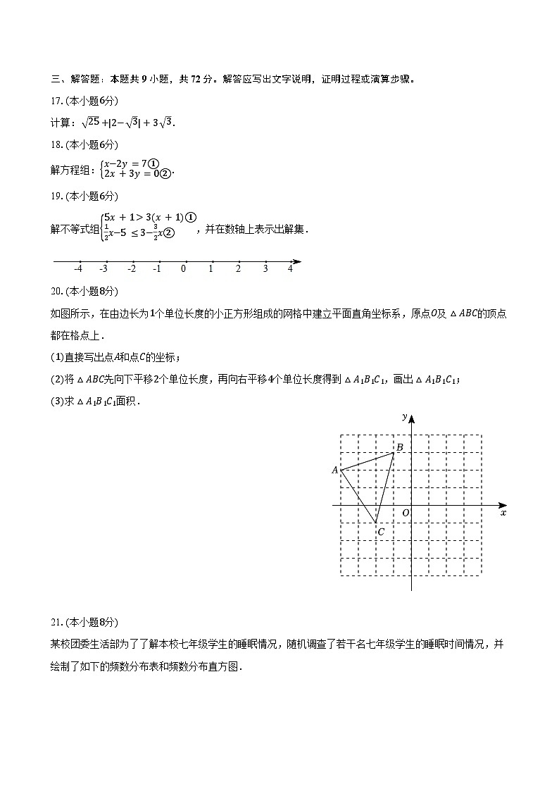 2023-2024学年广东省潮州市湘桥区七年级（下）期末数学试卷（含答案）第3页