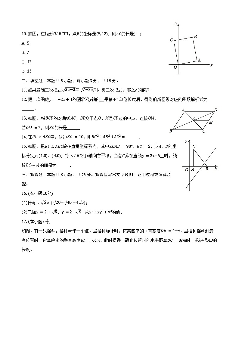 2023-2024学年广东省阳江市江城区八年级（下）期末数学试卷（含答案）第2页