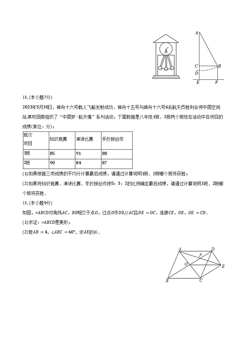 2023-2024学年广东省阳江市江城区八年级（下）期末数学试卷（含答案）第3页