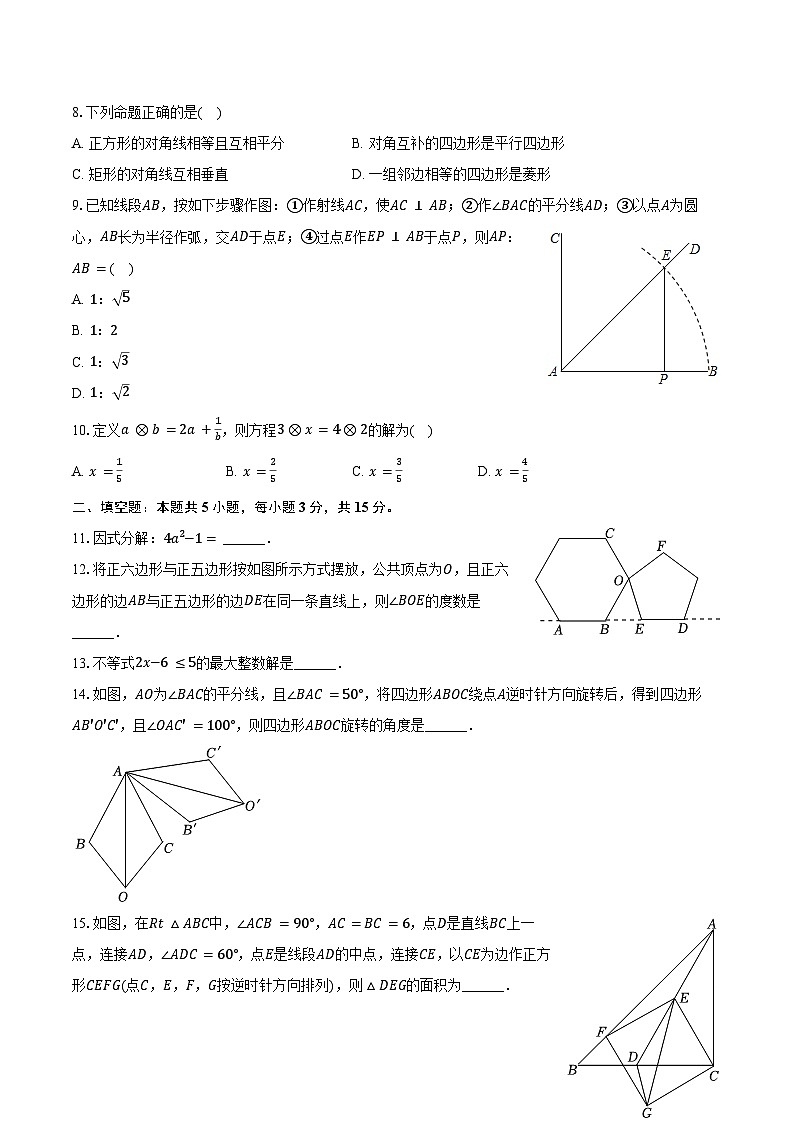 2023-2024学年辽宁省沈阳市铁西区八年级（下）期末数学试卷（含答案）第2页