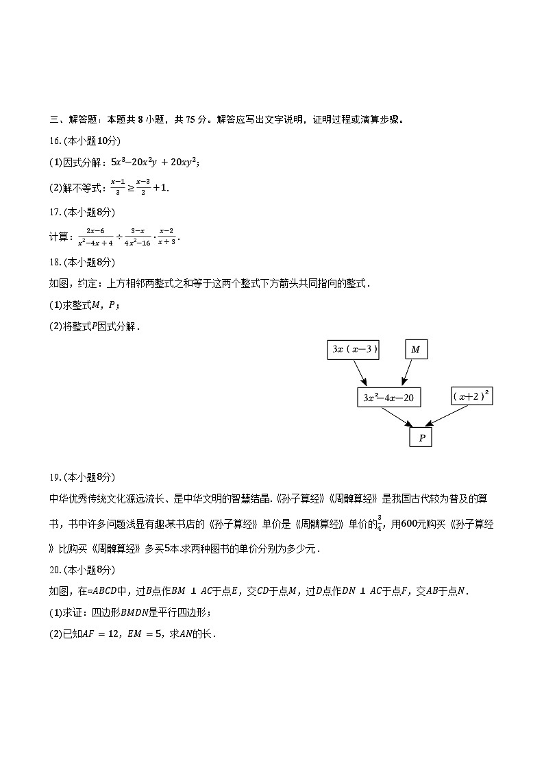 2023-2024学年辽宁省沈阳市铁西区八年级（下）期末数学试卷（含答案）第3页