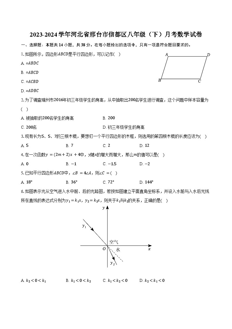 2023-2024学年河北省邢台市信都区八年级（下）月考数学试卷（含答案）01
