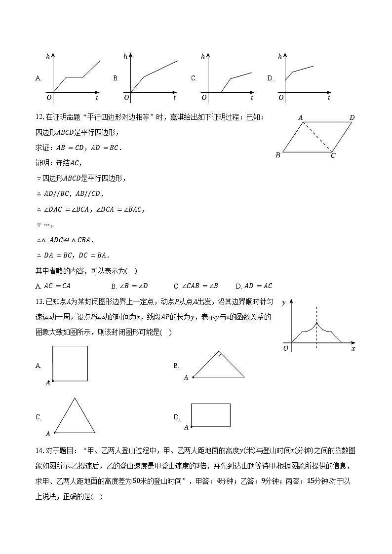 2023-2024学年河北省邢台市信都区八年级（下）月考数学试卷（含答案）03