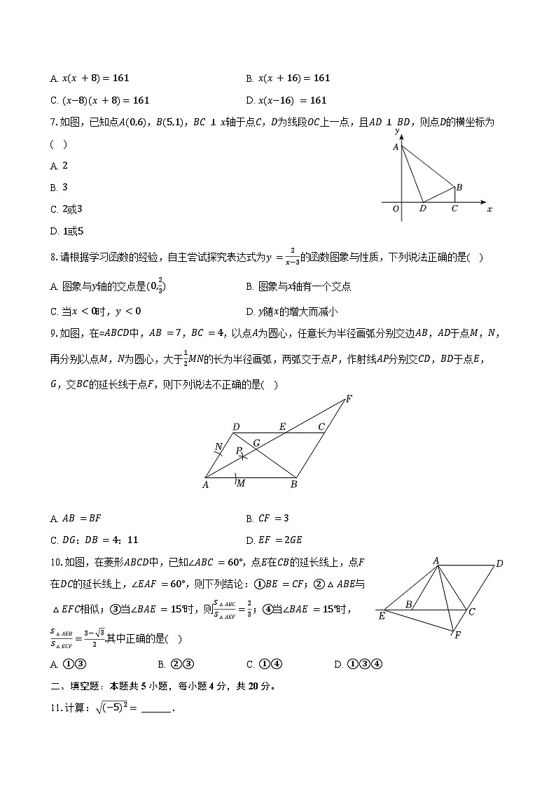 2023-2024学年山东省济南市钢城区八年级（下）期末数学试卷（含答案）第2页