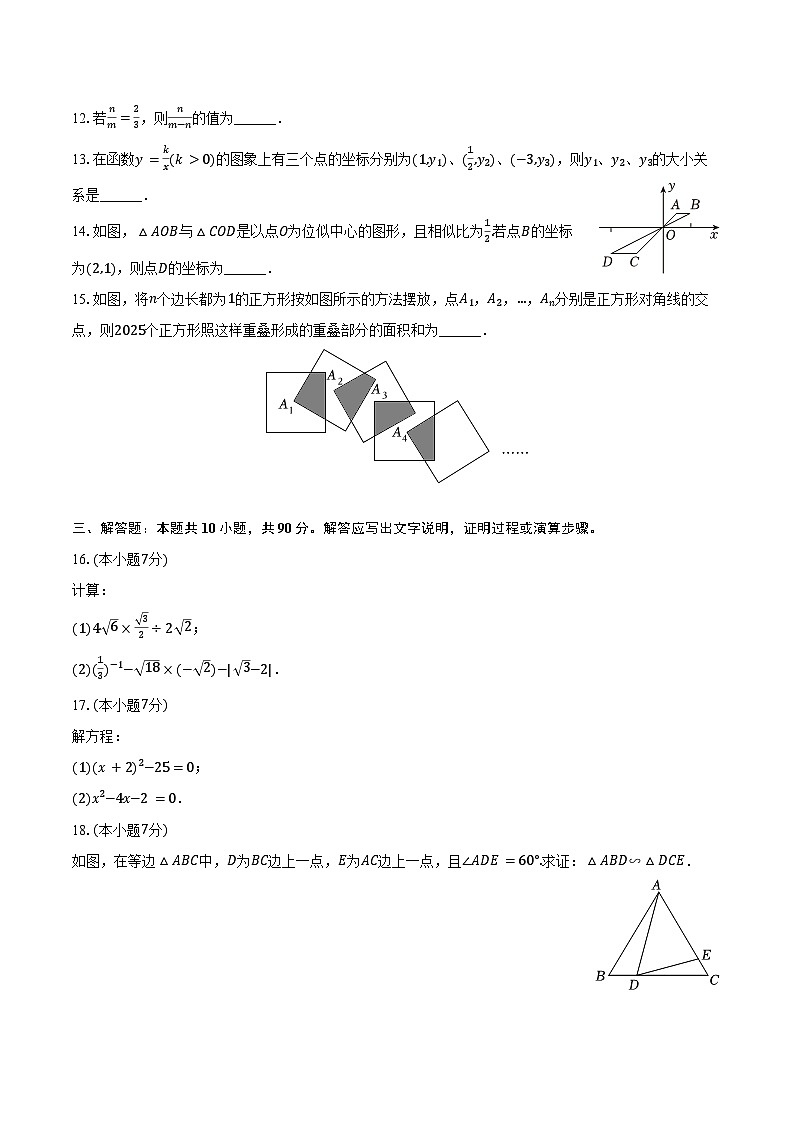 2023-2024学年山东省济南市钢城区八年级（下）期末数学试卷（含答案）第3页