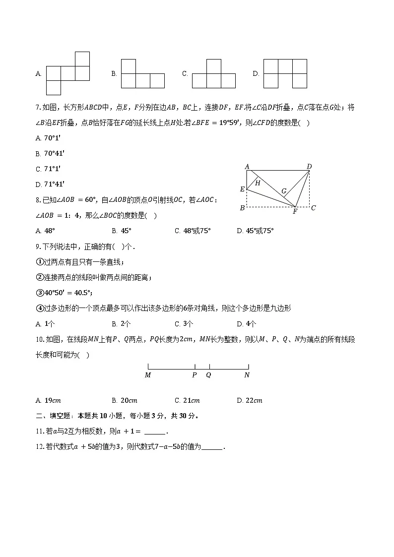 2023-2024学年黑龙江省大庆六十九中七年级（下）期末数学试卷（含答案）第2页